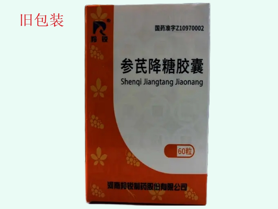 参芪降糖胶囊(羚锐/双优平)