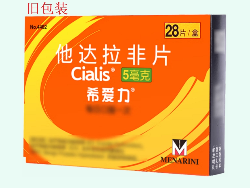 他达拉非片(希爱力/Cialis)