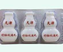 达仁堂舒脑欣滴丸价格对比 40丸*3瓶 拆零/无盒