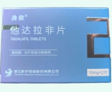 劲欣他达拉非片价格对比 2片 浙江永宁