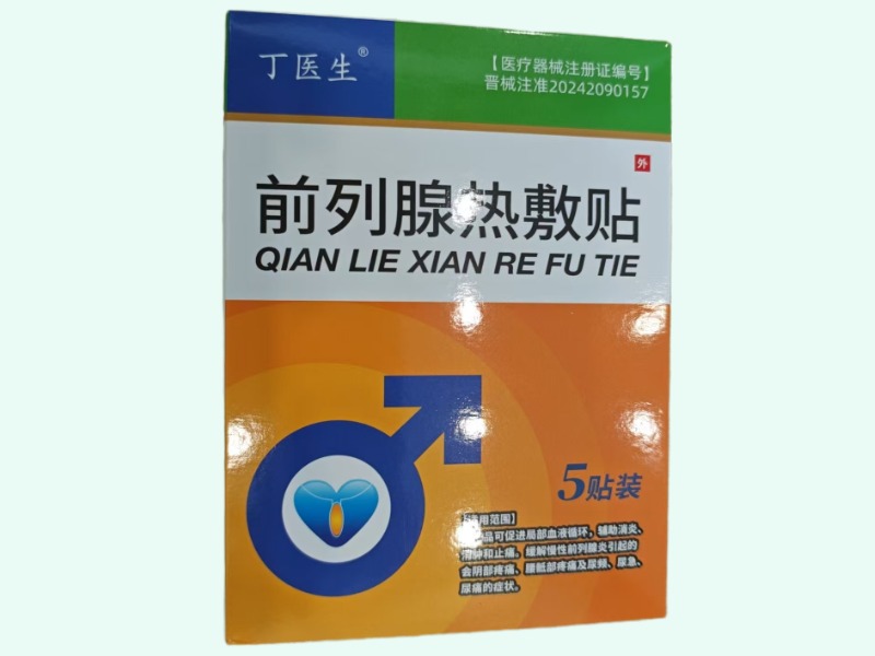 前列腺热敷贴