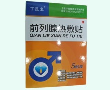 丁医生前列腺热敷贴价格对比 5贴