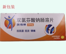 扶他林双氯芬酸钠肠溶片价格对比 25mg*30片