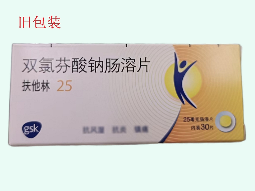 双氯芬酸钠肠溶片(扶他林)