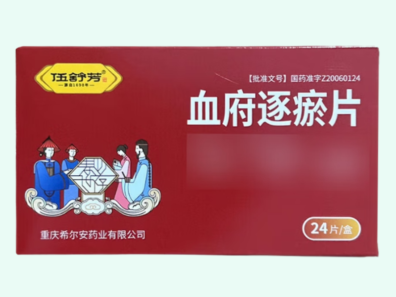 血府逐瘀片