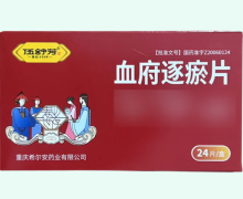 血府逐瘀片价格对比 24片 伍舒芳