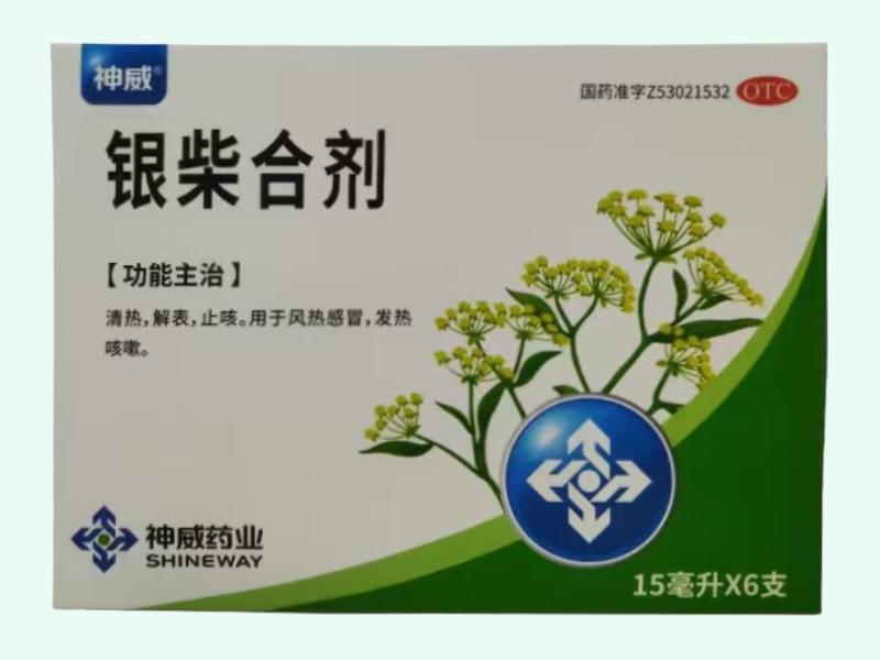 银柴合剂