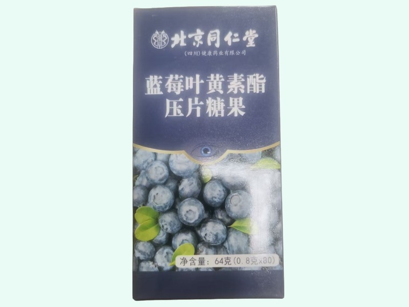 蓝莓叶黄素酯压片糖果