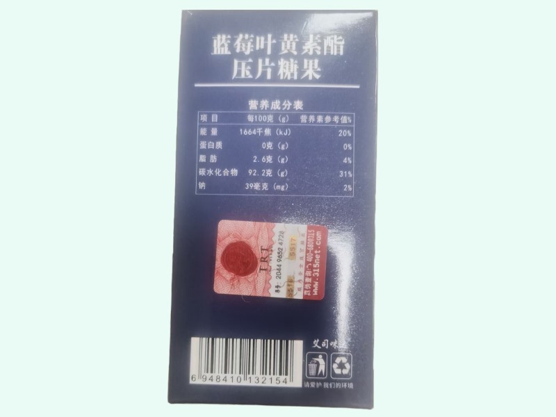 北京同仁堂蓝莓叶黄素酯压片糖果