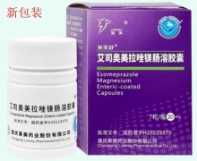 艾司奥美拉唑镁肠溶胶囊价格对比 20mg*7粒 莱美舒