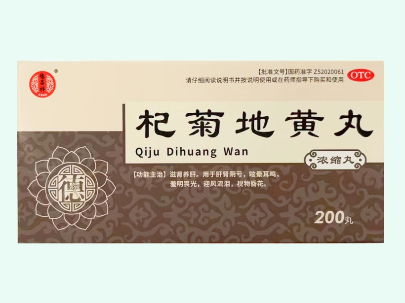 杞菊地黄丸