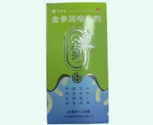 金参润喉合剂价格对比 和盛堂 10袋