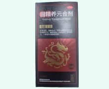 固精养元合剂价格对比 100ml 悦郎中