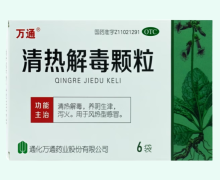 万通清热解毒颗粒价格对比 6袋