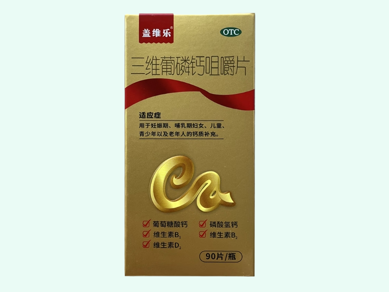 三维葡磷钙咀嚼片