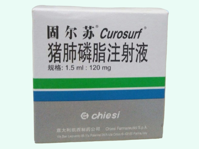 猪肺磷脂注射液(固尔苏/Curosurf)