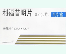利福昔明片价格对比 4片 昔服申