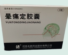 晕痛定胶囊(龙都)价格对比 45粒