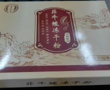 永康源珍堂菲牛蛭冻干粉是真药吗？