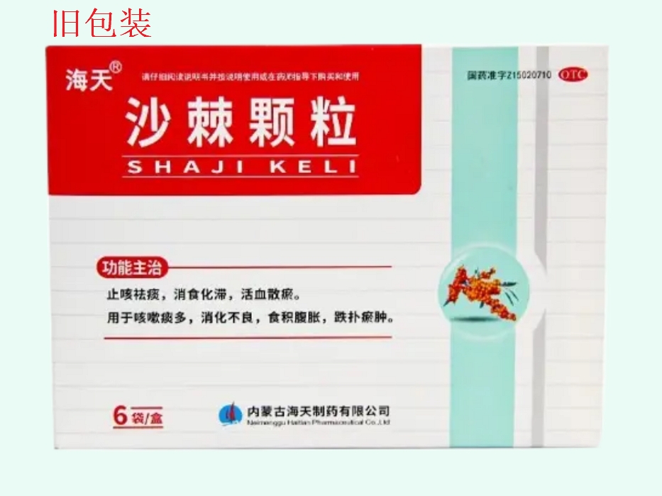 沙棘颗粒(海天)