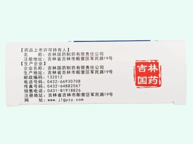利心丸(晟世/吉林国药)