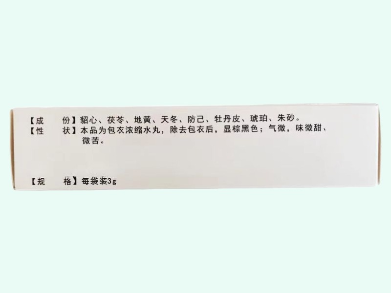 利心丸(晟世/吉林国药)