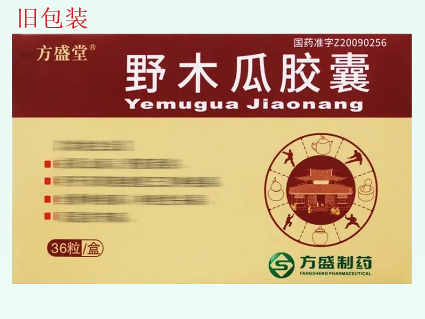 野木瓜胶囊(方盛制药)