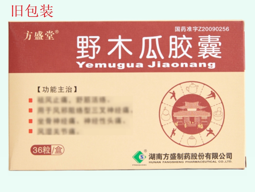 野木瓜胶囊(方盛制药)
