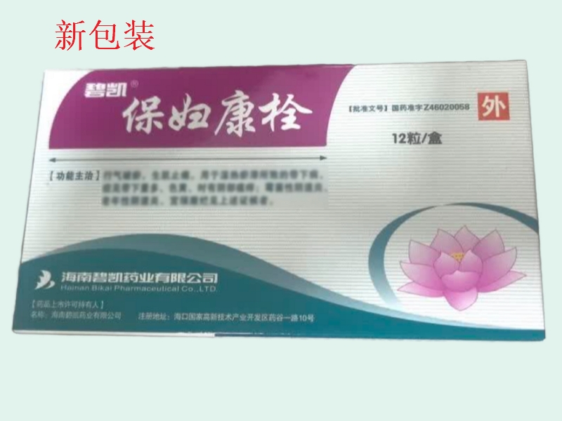 保妇康栓