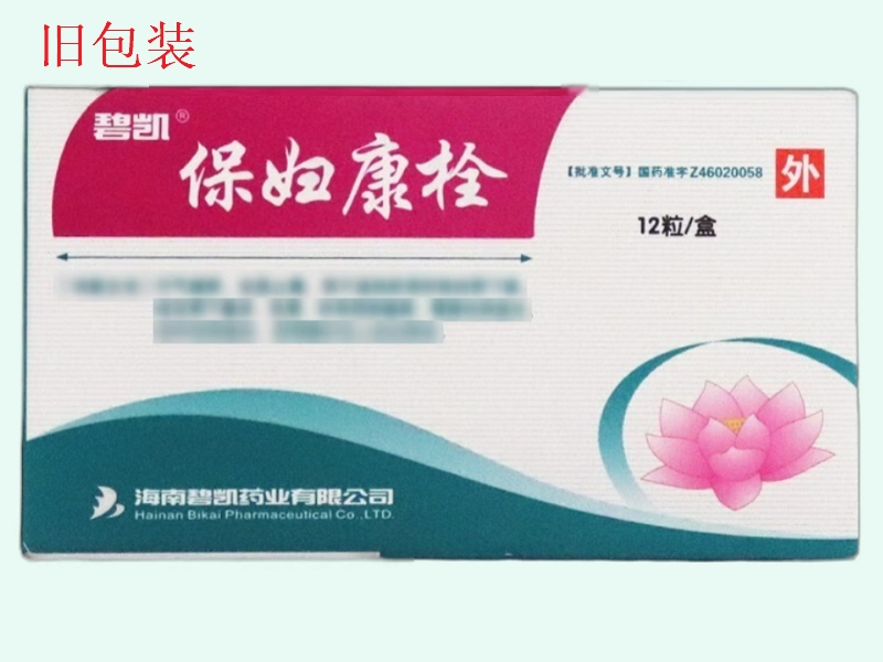 保妇康栓(碧凯)