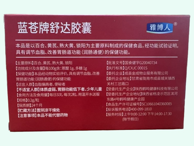 雅博人蓝苍牌舒达胶囊