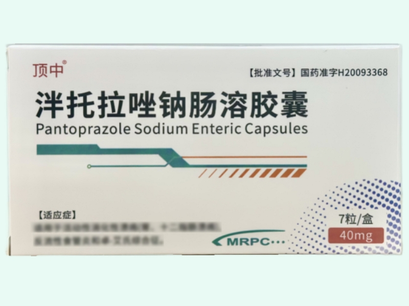 泮托拉唑钠肠溶胶囊