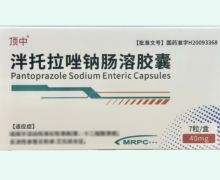 顶中泮托拉唑钠肠溶胶囊价格对比 7粒