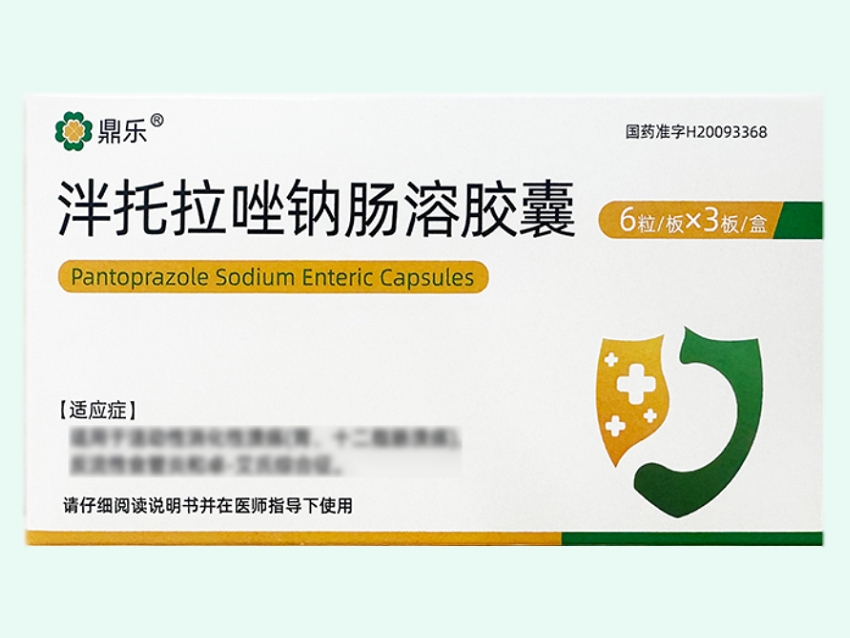 泮托拉唑钠肠溶胶囊