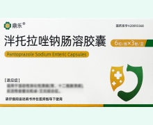 鼎乐泮托拉唑钠肠溶胶囊价格对比 18粒