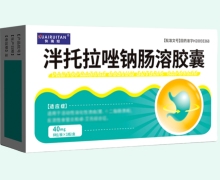 快瑞坦泮托拉唑钠肠溶胶囊价格对比 8粒