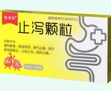 佐安达止泻颗粒价格对比 11袋