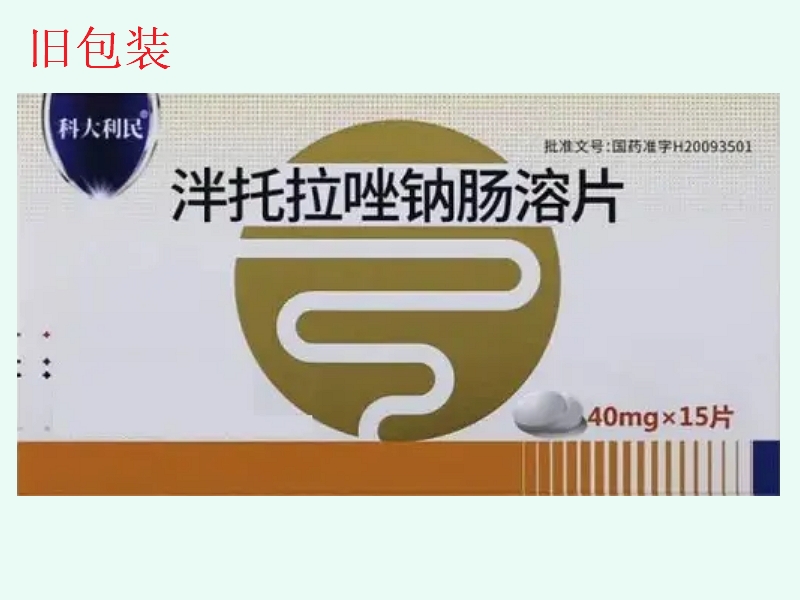 泮托拉唑钠肠溶片(济氏卫民)