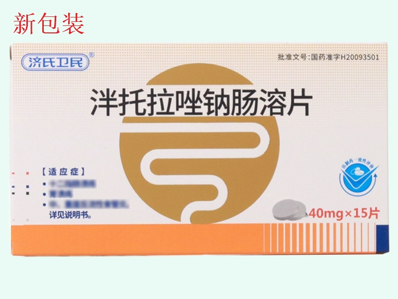 泮托拉唑钠肠溶片