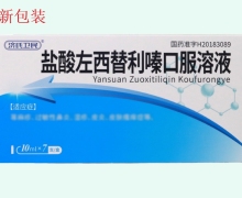 济氏卫民盐酸左西替利嗪口服溶液价格对比 7支