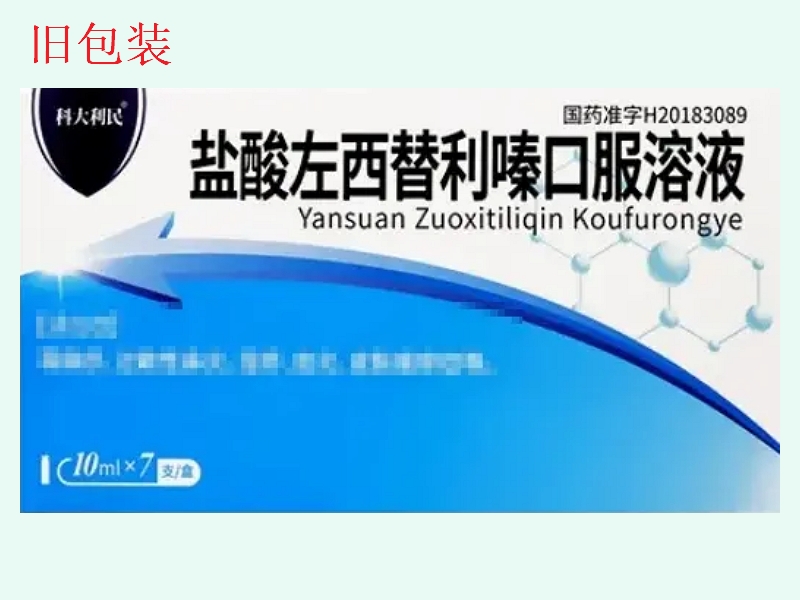 盐酸左西替利嗪口服溶液(济氏卫民)