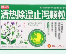 清热除湿止泻颗粒价格对比 7袋 善举