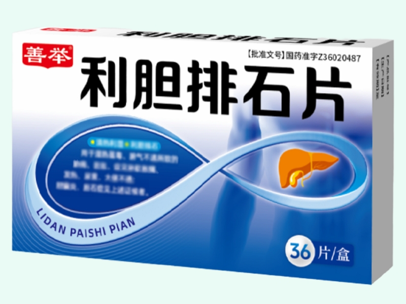 利胆排石片