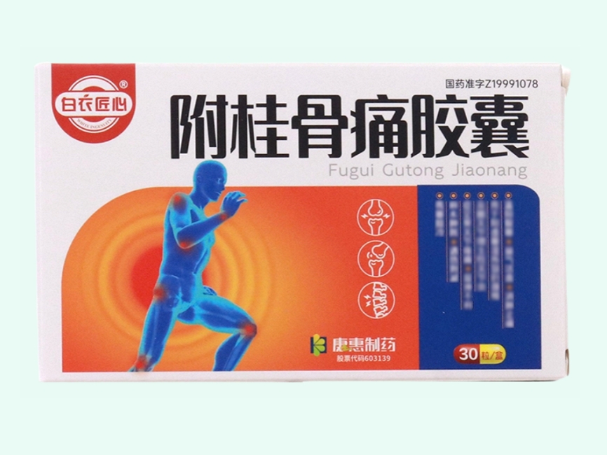 附桂骨痛胶囊
