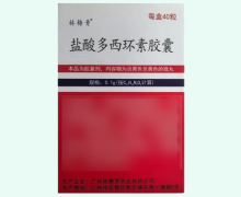 盐酸多西环素胶囊价格对比 林梅青 40粒