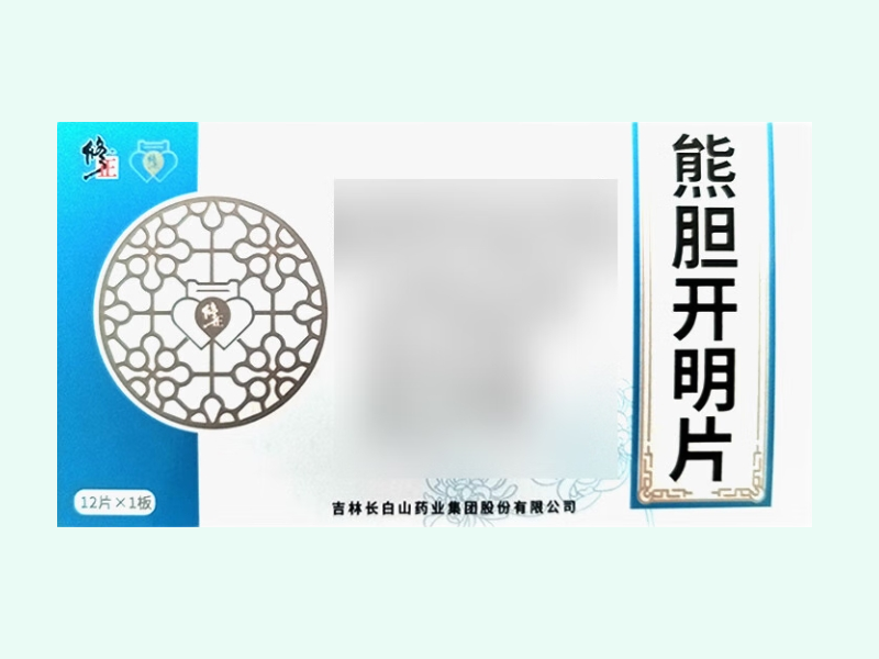 熊胆开明片