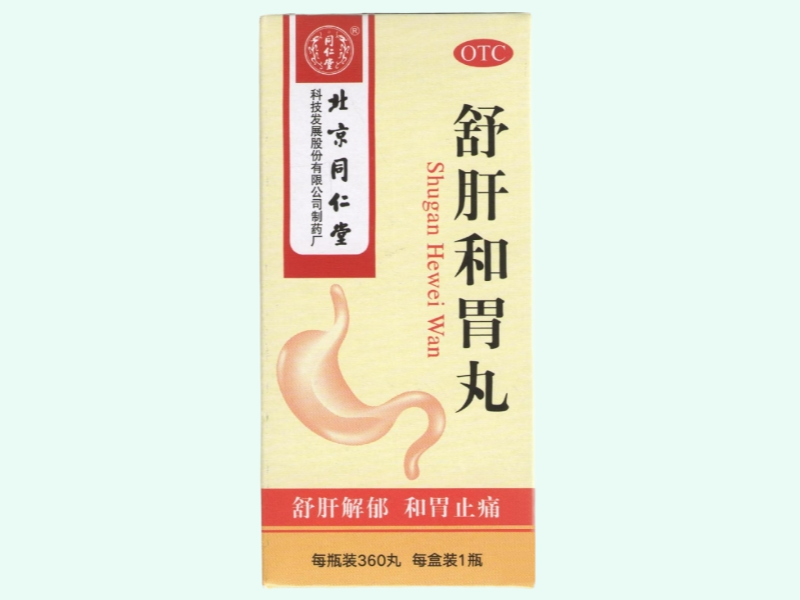 舒肝和胃丸