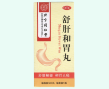 同仁堂舒肝和胃丸价格对比 360丸
