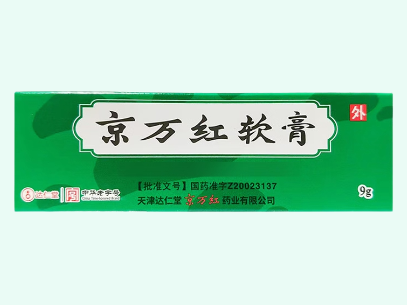 京万红软膏