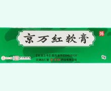 达仁堂京万红软膏价格对比 9g